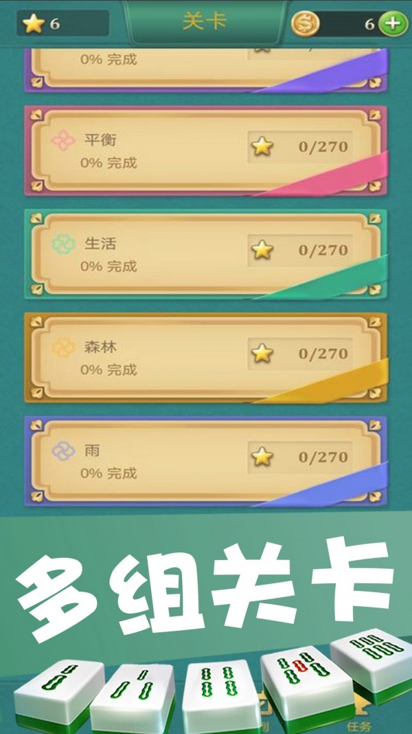 麻将消消消