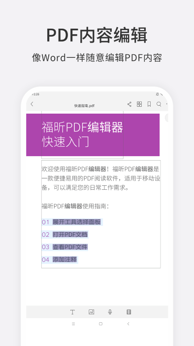 福昕pdf编辑器软件最新版 v4.4.33252 安卓版 0