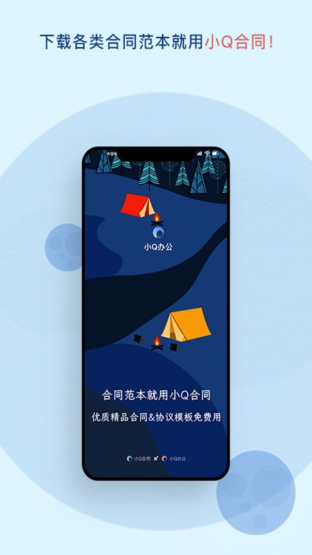 小q合同app v1.3 安卓版 1