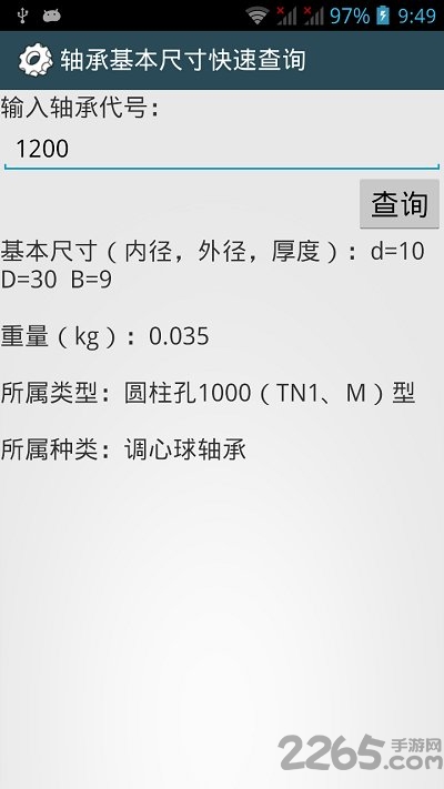 机械设计手册软件最新版 v3.7.3 安卓版 2