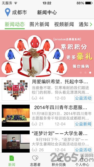 志愿四川app官方下载