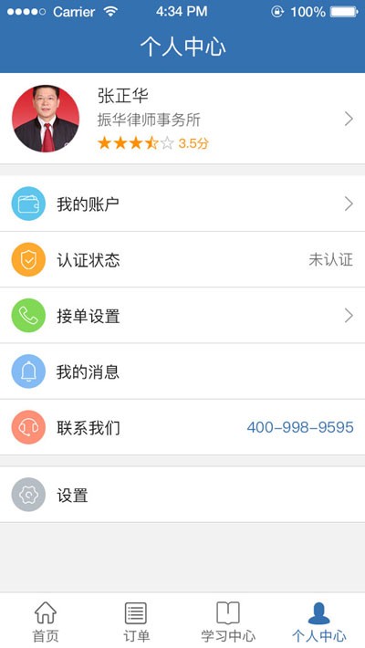 中国大律师律师端app下载