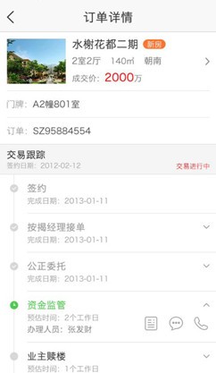 家家顺房产网app下载