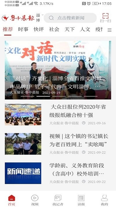 鲁中晨报电子版app v3.1.6 安卓版 3