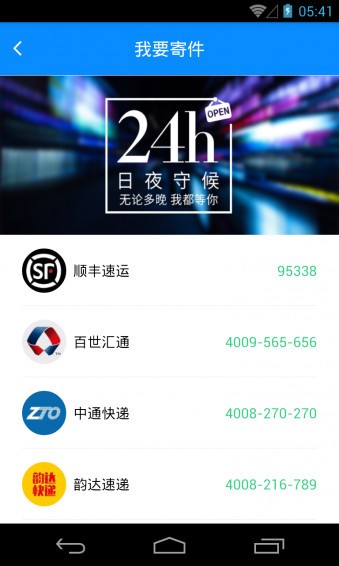 格格快递柜