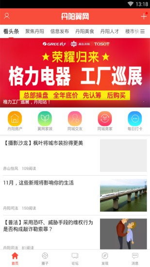 丹阳翼网官方版 v5.9.2 安卓版 3