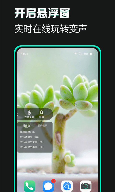 变声器变声吧app v1.3.9 安卓版 1