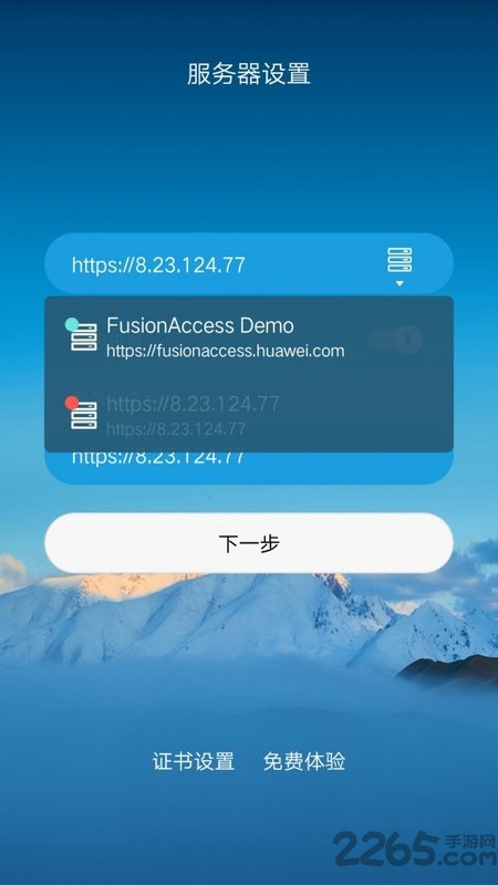 fusionaccess官方版 v1.8.10003.0 安卓版 3