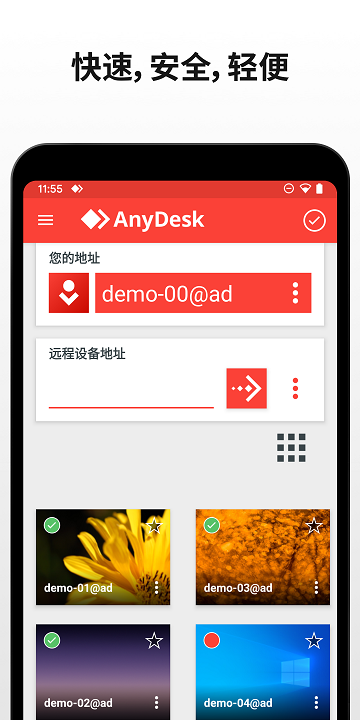 anydesk官方版 v6.6.0 安卓版 2