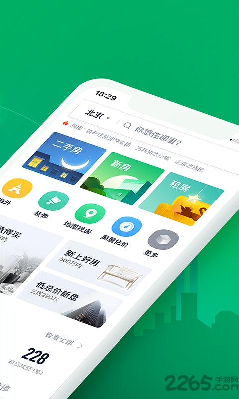 链家网官方版 v9.75.0 安卓手机版 1
