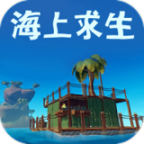 海上求生中文版安卓版下载(海上求生游戏中文版下载)