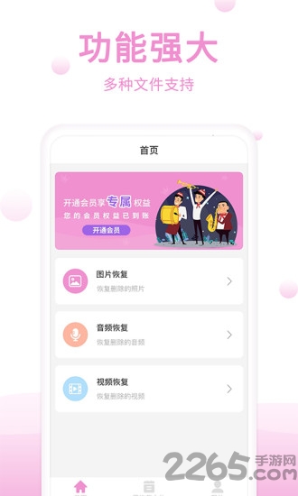 手机恢复精灵app v1.2.2 安卓版 3