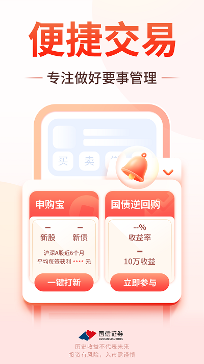 国信金太阳证券手机版 v6.0.2 安卓最新版 1
