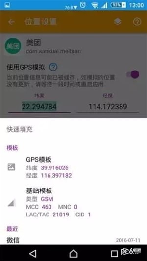 模拟位置app