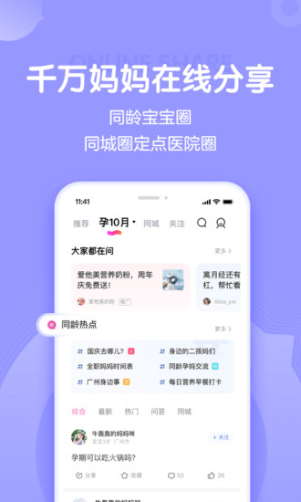 妈妈网孕育官方版 v12.14.0 安卓最新版 2