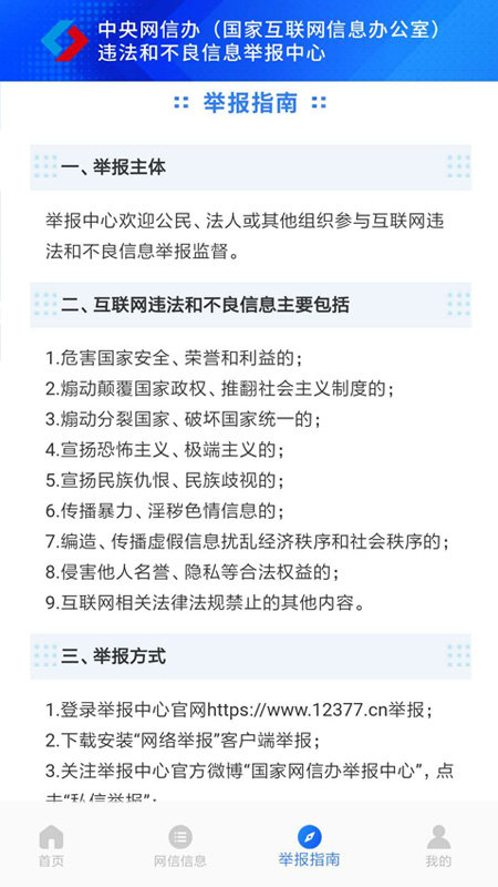 网络举报app v2.2.0 安卓版 0
