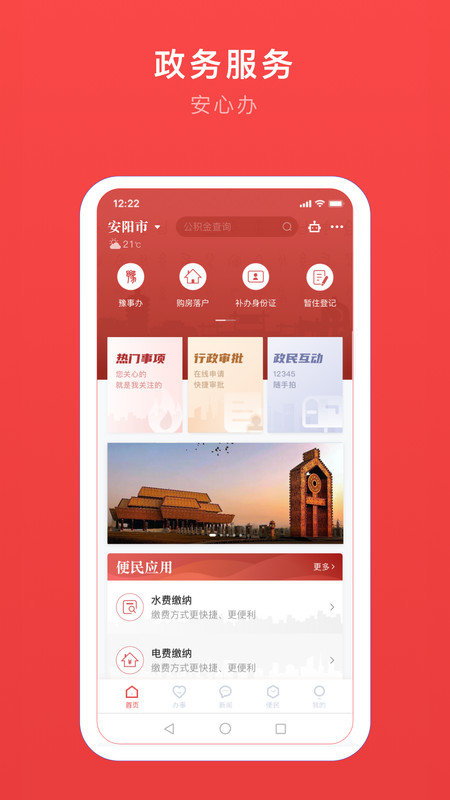 安馨办app免费版 v2.2.4 安卓最新版 4