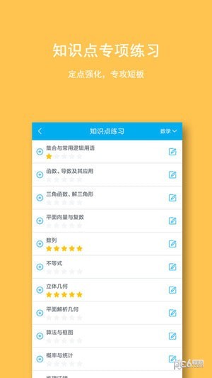 智能提分