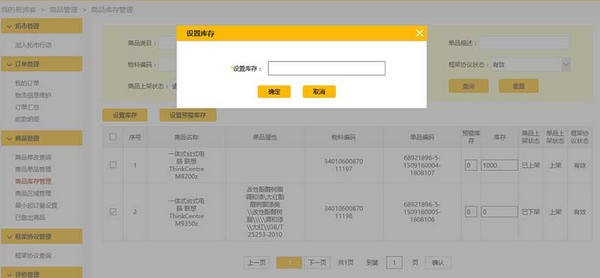 易派客中石化电子商务平台