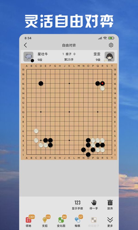 星阵围棋官方版 v3.8.0 安卓版 3