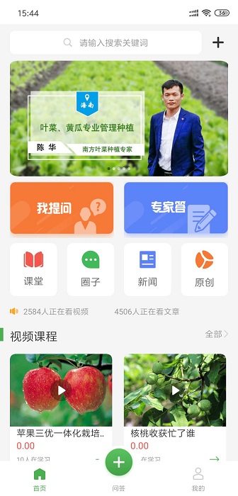 学农网app v3.0.11 安卓版 0