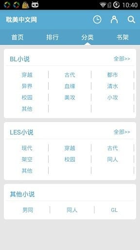 耽美中文网官方版 v1.32 安卓最新版 3