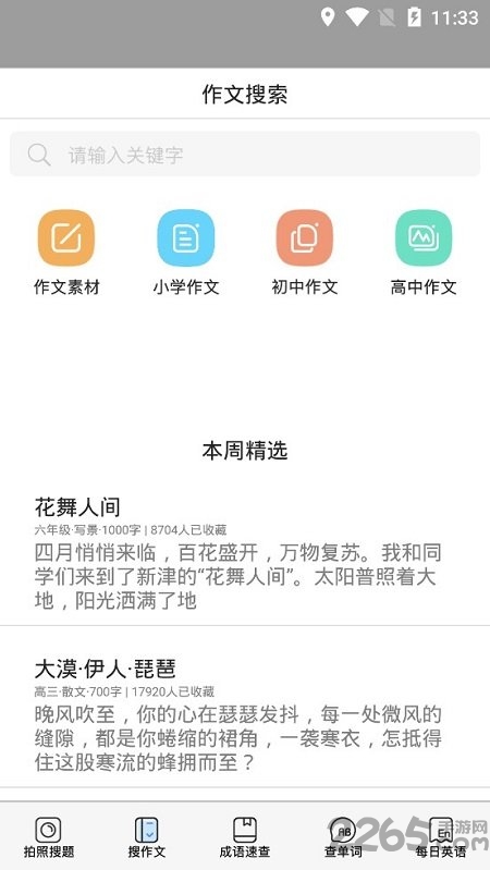 2019暑假作业答案软件下载