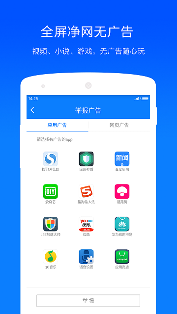 净网大师手机版 v3.1.7 安卓免费版 3