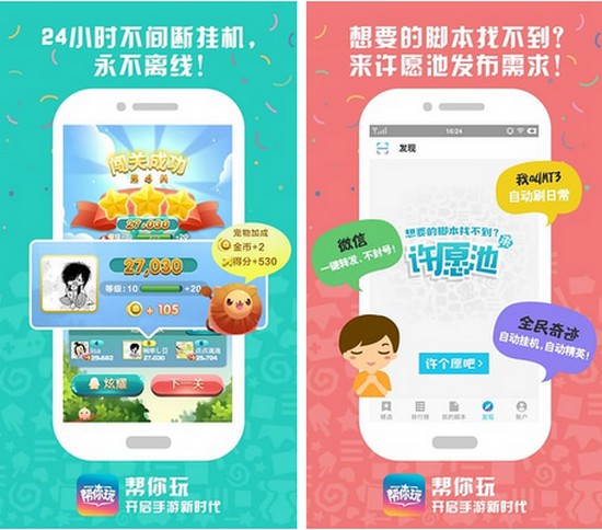帮你玩app下载