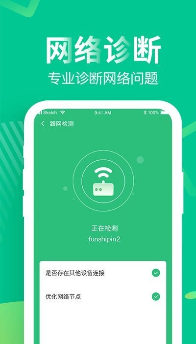 wifi上网精灵手机版 v1.0.0 安卓版 1