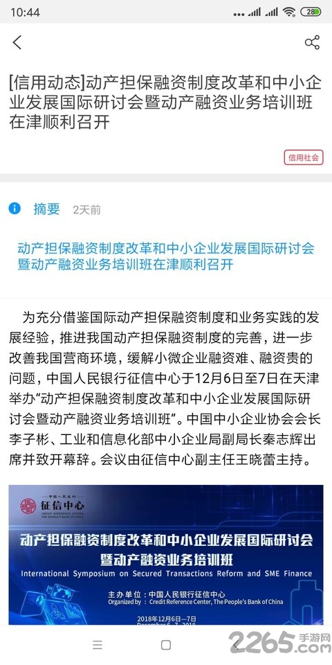 知信信用学院下载