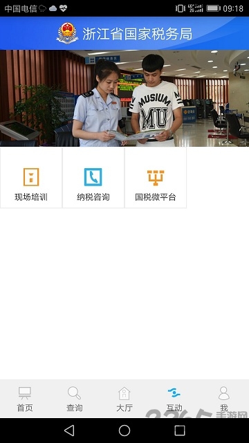 浙江国税手机app v1.6.7 安卓版 2