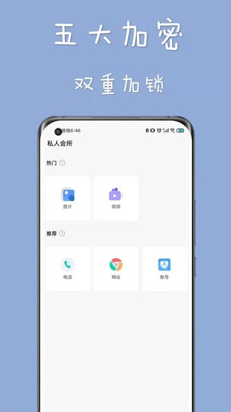 私人空间app v1.4.6 安卓版 0