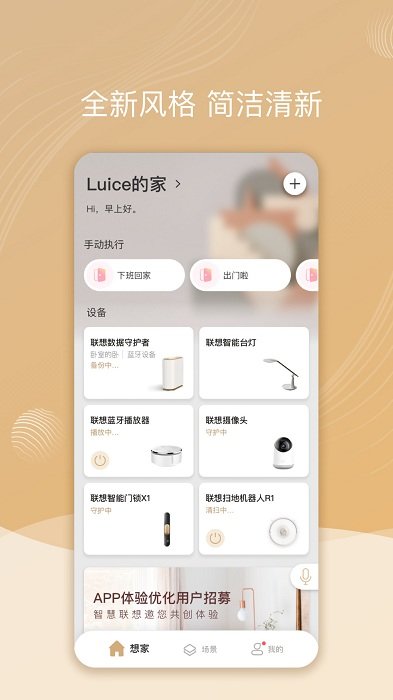 智慧联想最新版 v2.6.3.0 安卓版 3