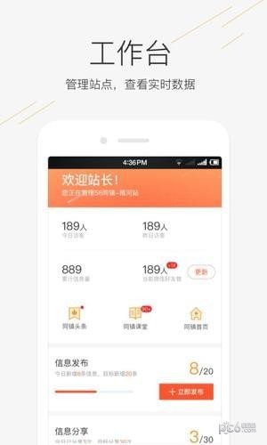 58同镇站长app下载