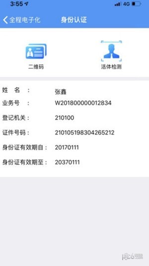 辽宁工商全程电子化平台手机版下载