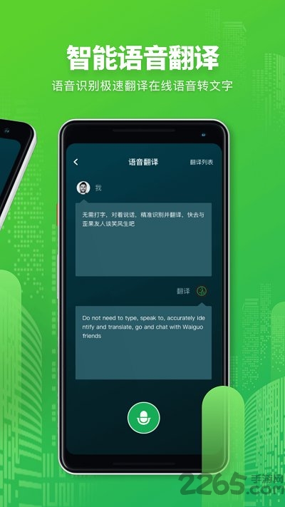 翻译拍照翻译app v1.0 安卓版 0