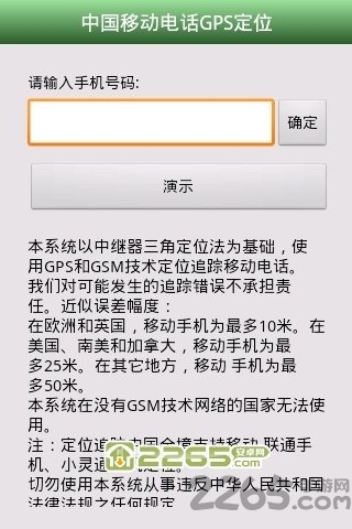 中国移动电话gps定位 v1.1.2 安卓版 0