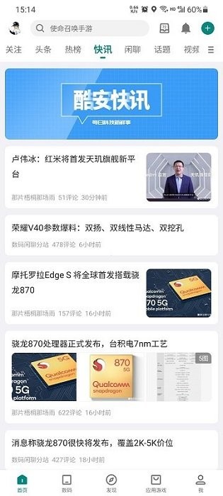 酷安应用商店正版 v13.0.2 最新版本 3
