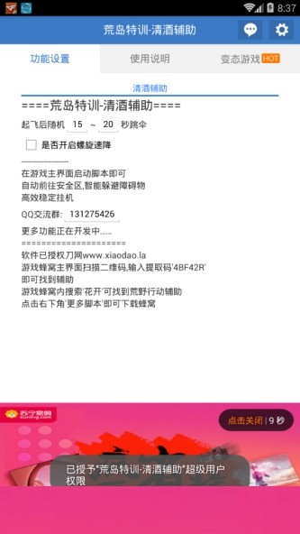 荒岛特训清酒辅助