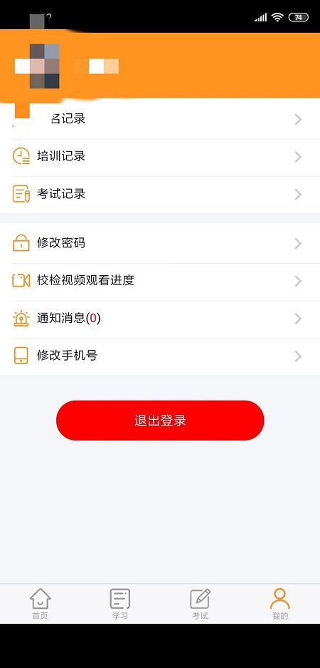 安运继续教育app最新版本 v35 安卓版 0