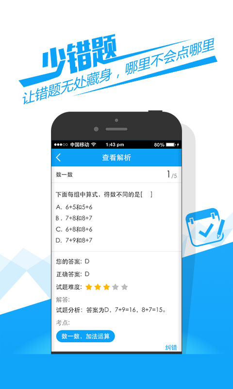 魔方格最新手机版 v2.9.0 官方安卓版 1