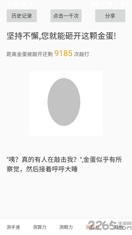 测手速软件手机版 v2.9.99996 安卓版 1