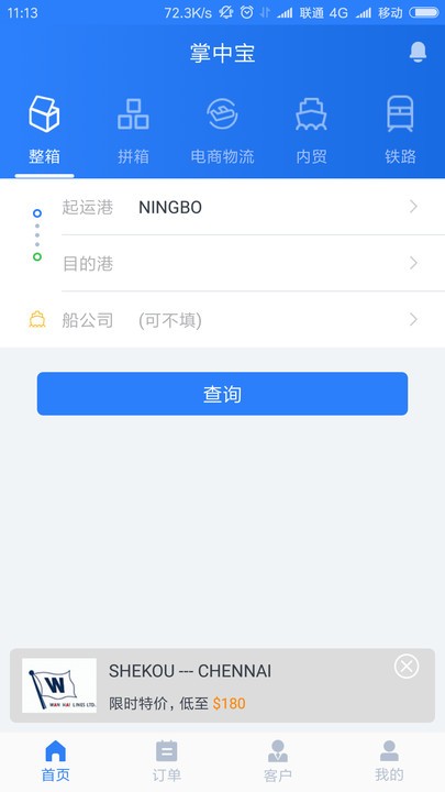 搜航掌中宝app v2.6.6 安卓版 1
