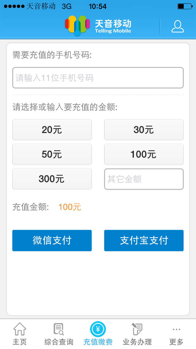 天音移动网上营业厅 v2.3.0 安卓版 0