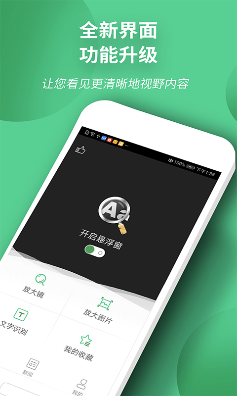 文字放大镜软件最新版 v6.28 安卓手机版 3