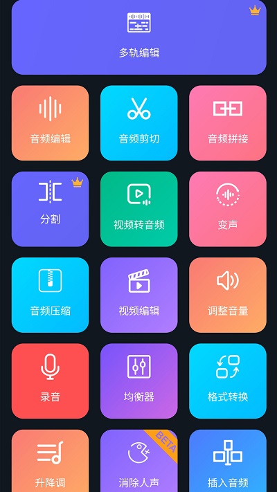 超级音乐编辑器手机版(super sound) v2.4.2 安卓免费版 3