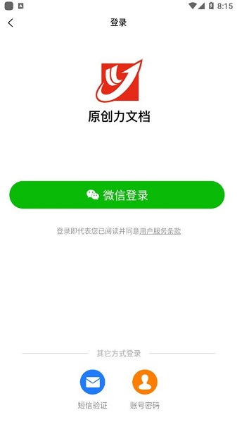 原创力文档官方版 v2.0.0 安卓版 0