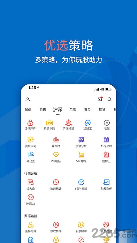 大智慧炒股软件官方免费版 v9.57 安卓正版 0