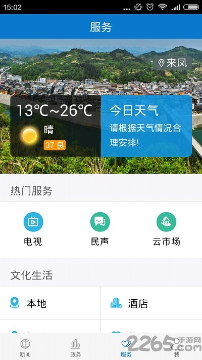 云上来凤新闻 v1.2.3 安卓版 0